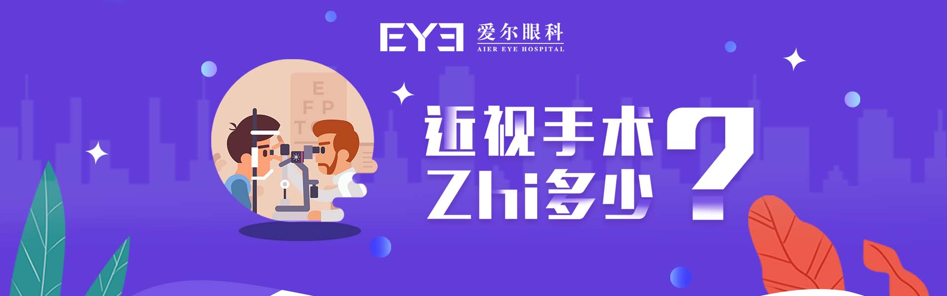 近视banner1