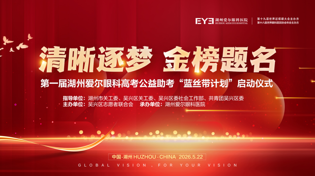 直击现场｜“蓝丝带计划”暖心启动！全城护航，助你清晰逐梦金榜题名
